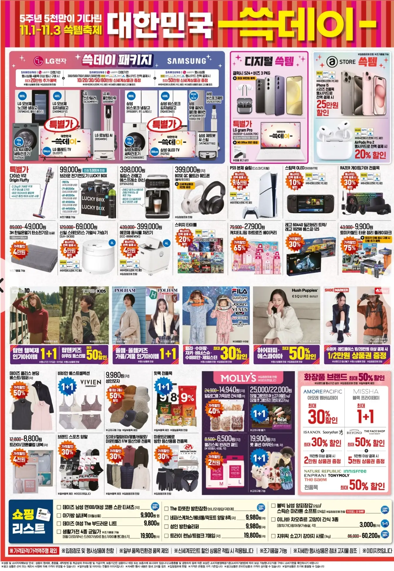 2024 이마트 쓱데이 할인 전단 다운로드