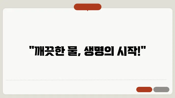 수질 기준 측정