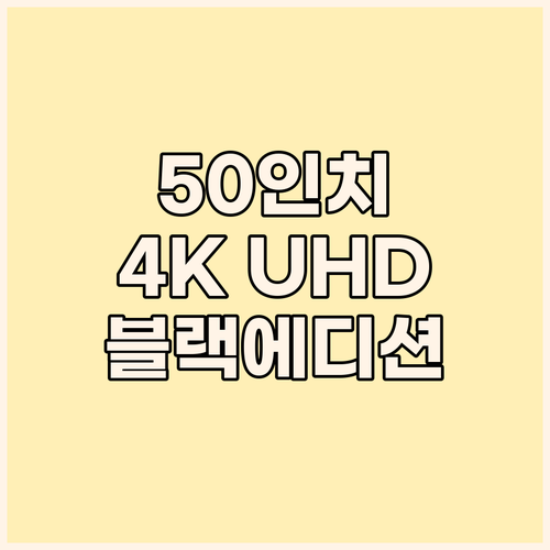 50인치 4K UHD 스마트 TV 블..