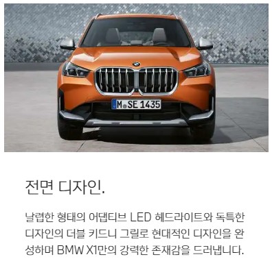 2024년 BMW X1 20i 가격