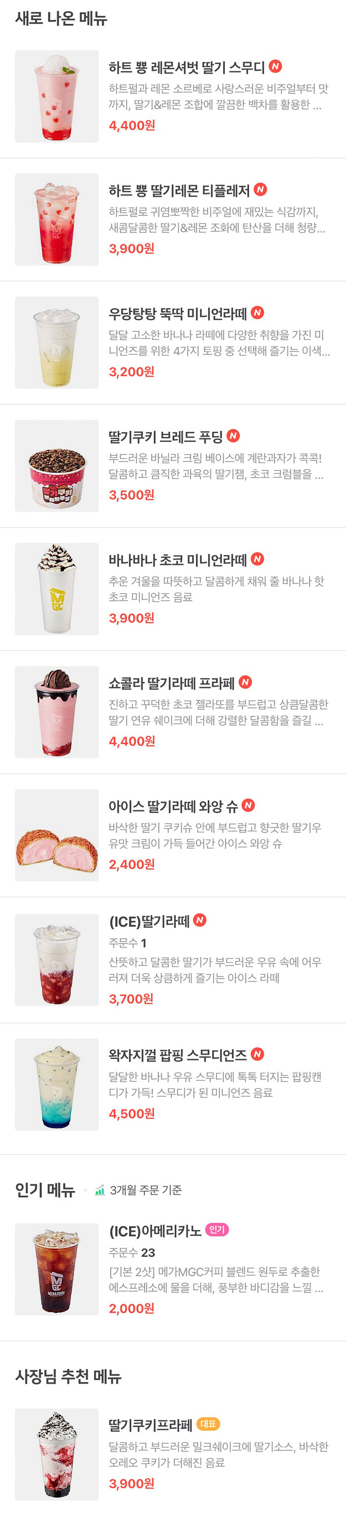 메가-커피-추천-메뉴-가격