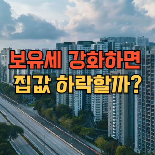 보유세뜻과기준