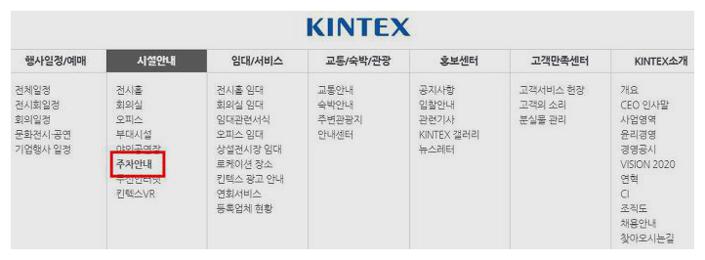 킨텍스 주차요금