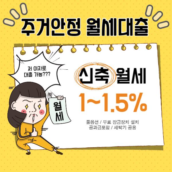 주거안정 월세대출
