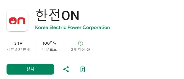 한전 on
