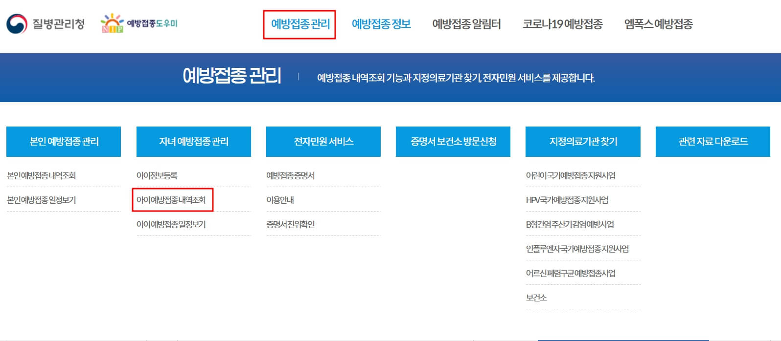 예방접종-기록-확인