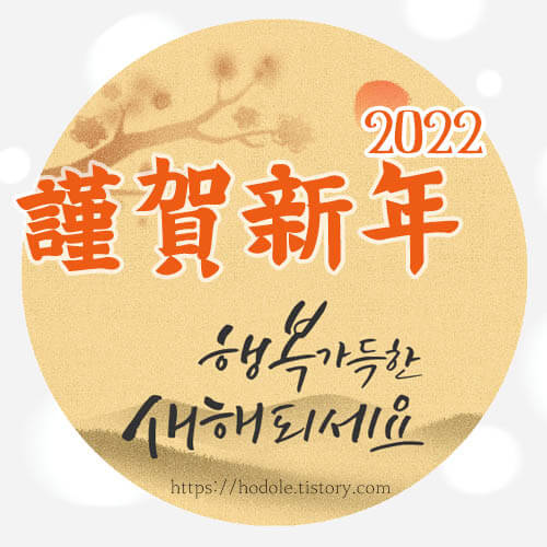 근하신년 이미지