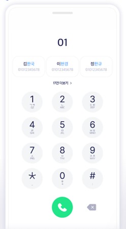 A전화 초성 번호로 연락처 검색하기
