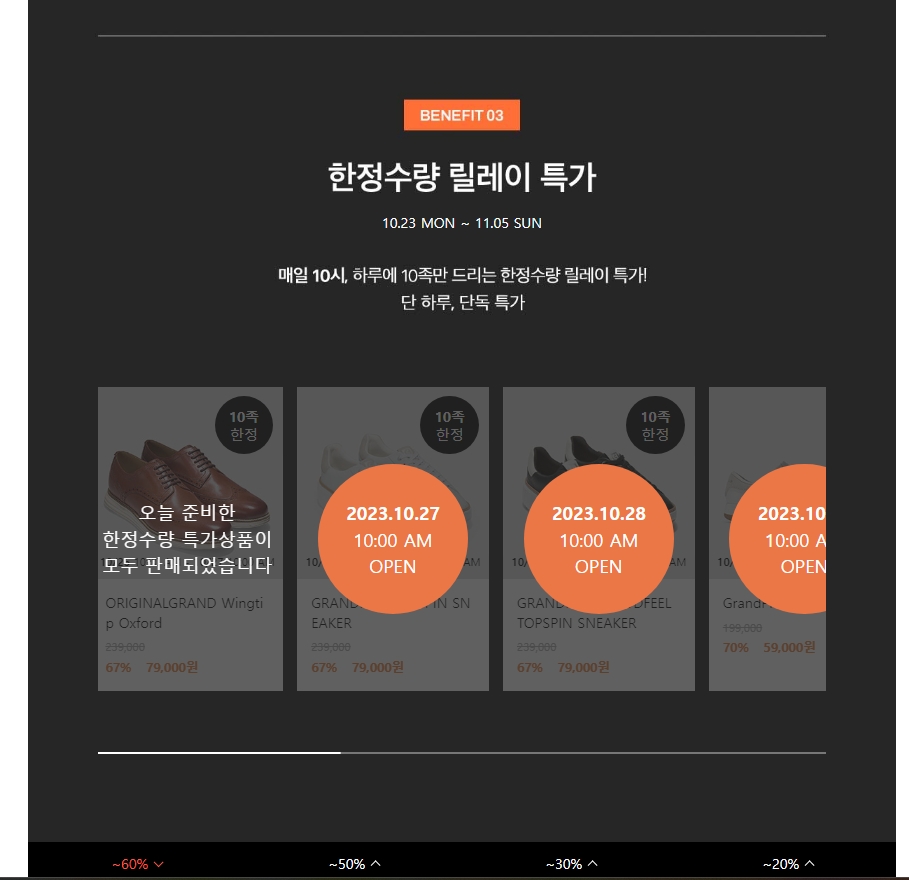 콜한 블랙프라이데이 한정수량 릴레이특가