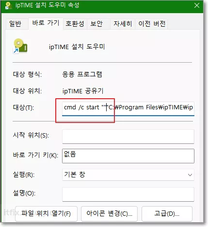 바탕화면 아이콘의 방패 없애기