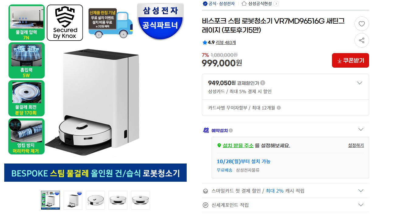 삼성 비스포크 스팀 로봇청소기 할인/프로모션 안내 이미지