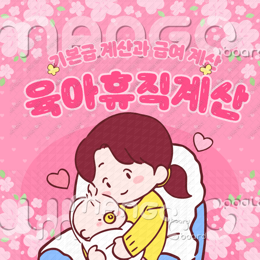 육아휴직 급여 계산기