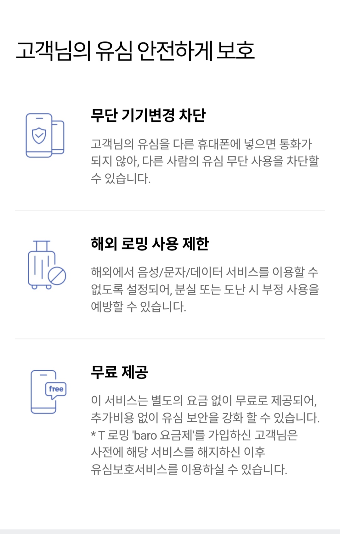 유심보호서비스