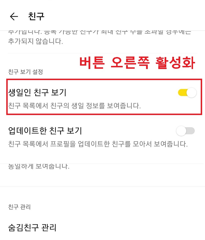 생일인 친구 보기 버튼이 오른쪽으로 옮겨짐