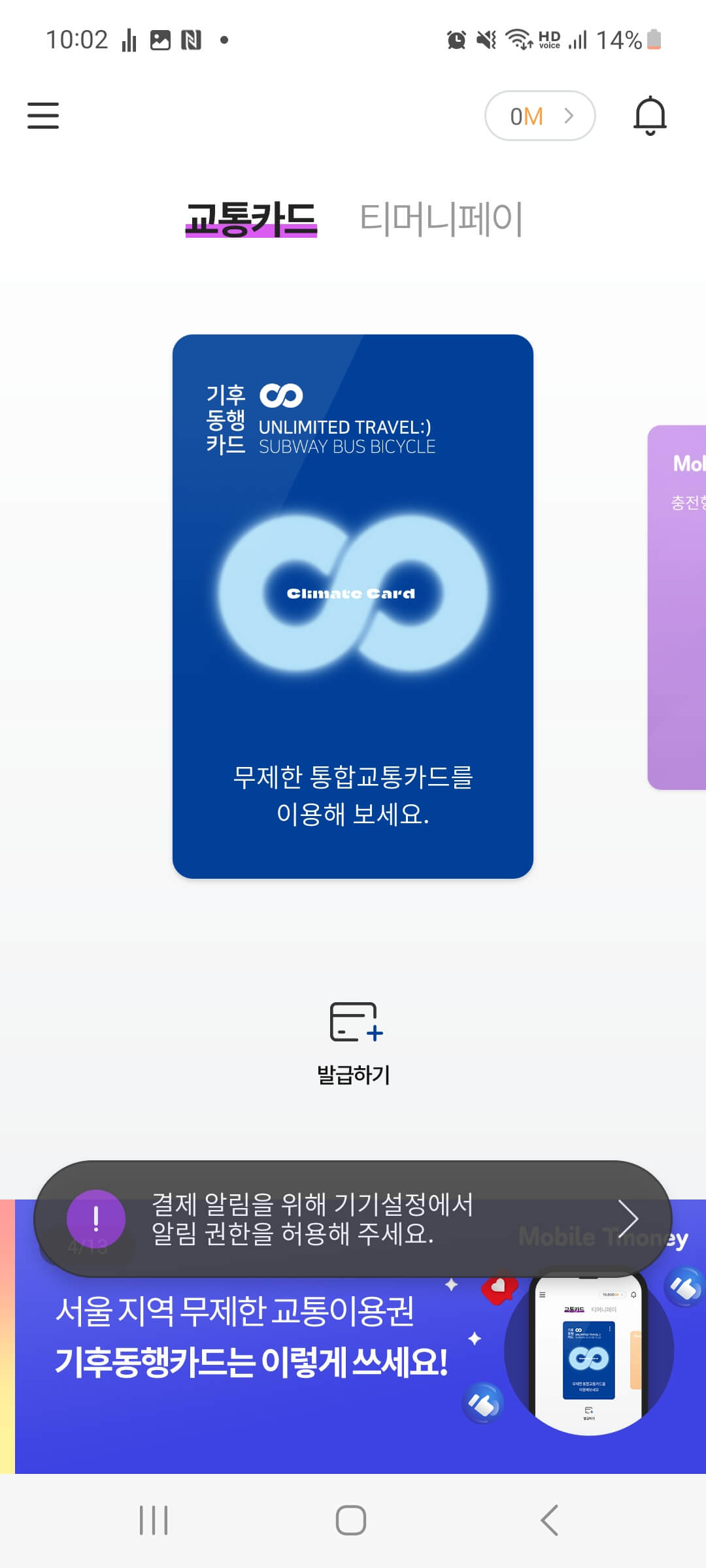 기후동행카드 모바일카드 발급 충전 (실물카드 충전방법)