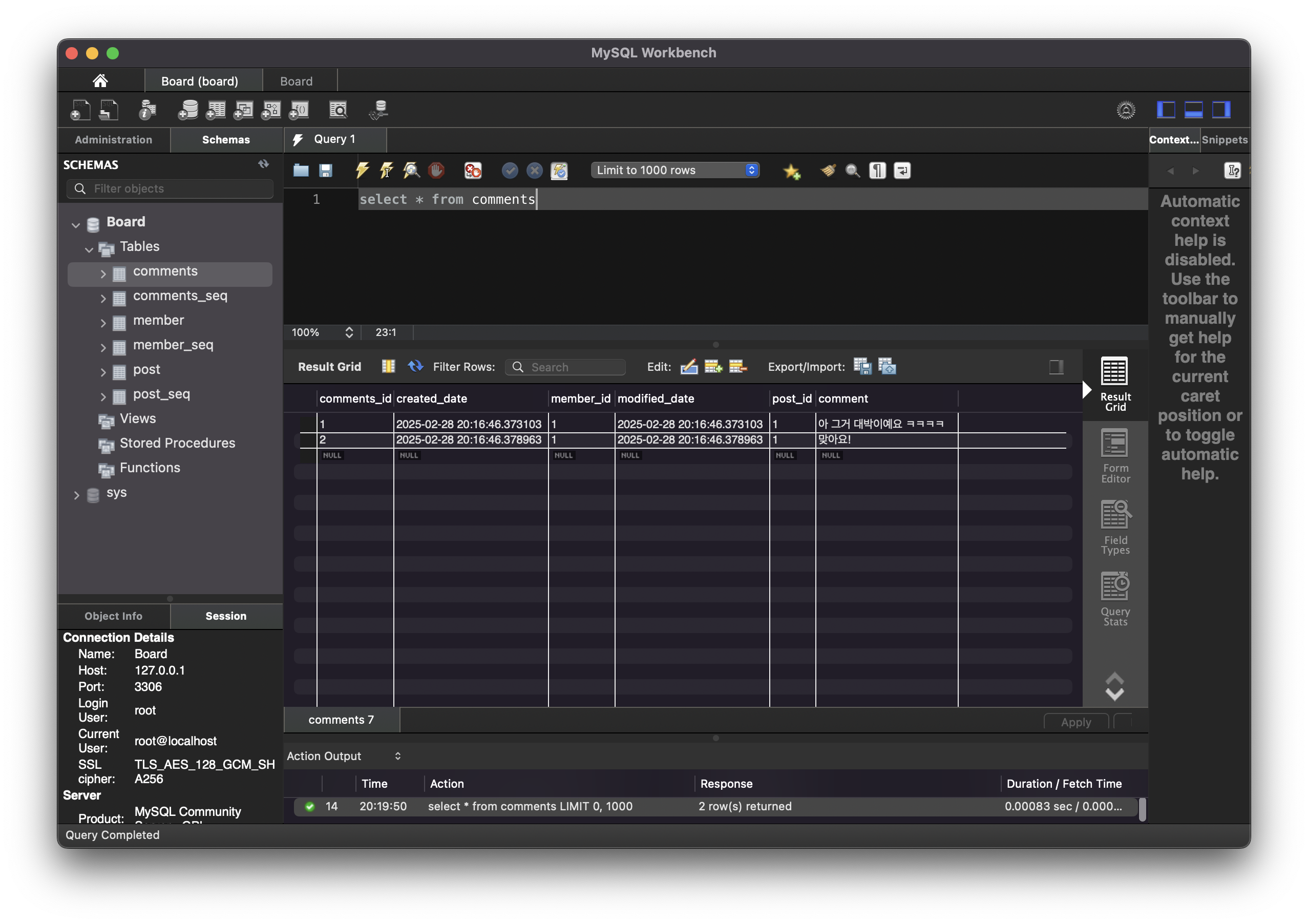 댓글 테이블 select