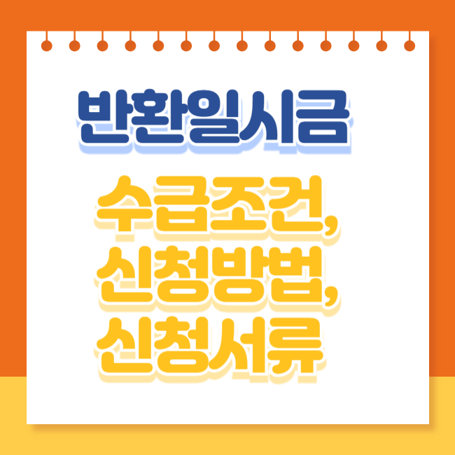 반환일시금 수급자격조건