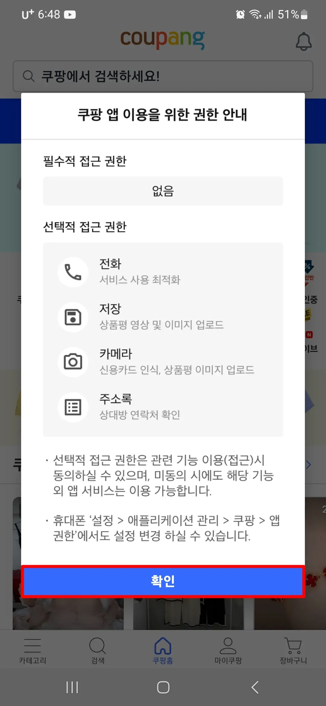 확인 버튼