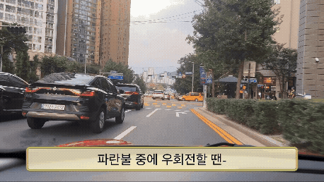 내가 보행자 없을 때 녹색불에서 서행 우회전하는 실제 장면을 촬영한 동영상의 gif