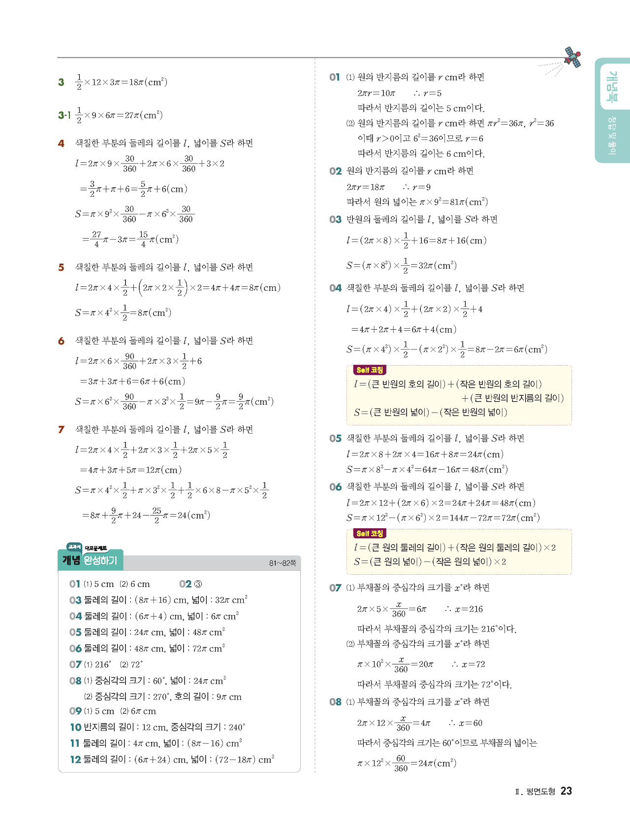 빨리이해하는수학1-2답지