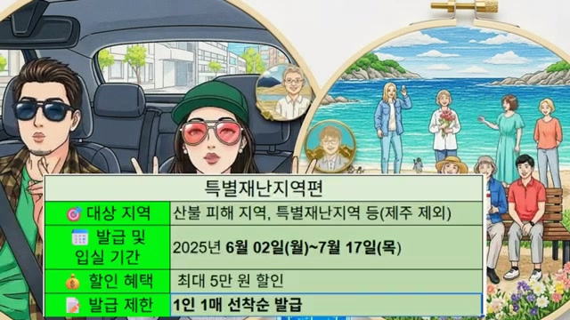 특별 재난지역 편 홍보이미지