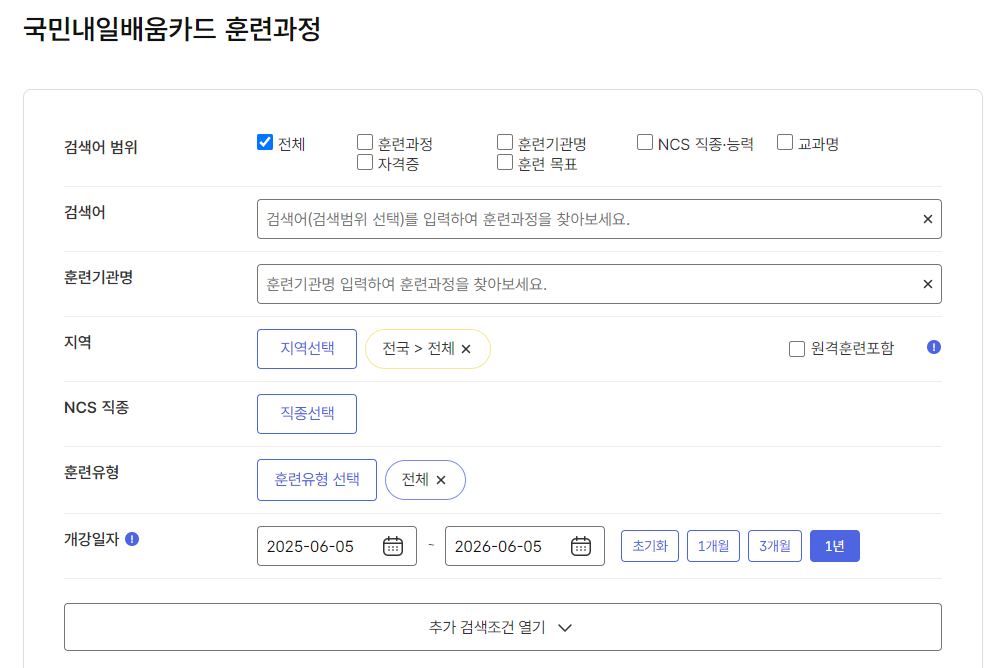 국민내일배움카드-훈련과정-훈련검색-조건설정