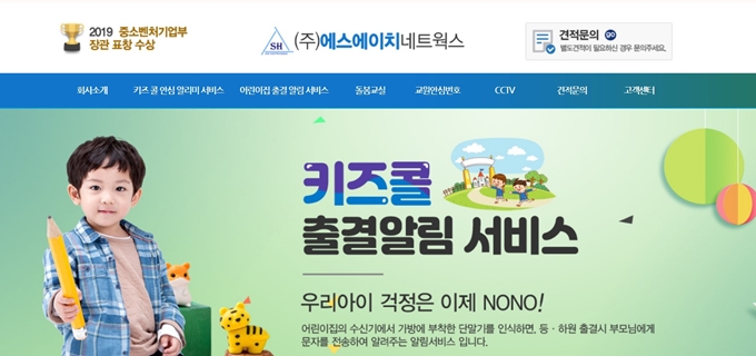 키즈콜 어린이집 출결관리 홈페이지