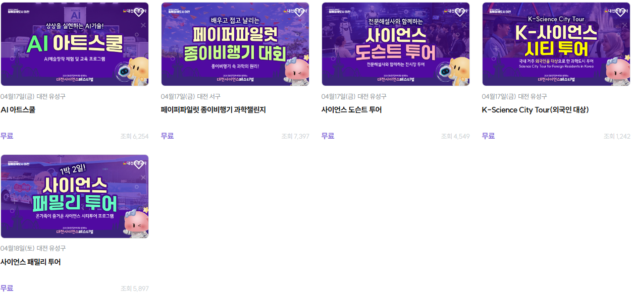 2026 대전사이언스페스티벌 주차장 셔틀버스 전체 일정표 프로그램 정리