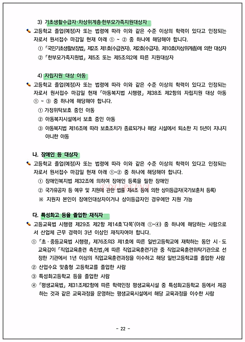 2026-경희대-수시-기회균형전형-지원자격