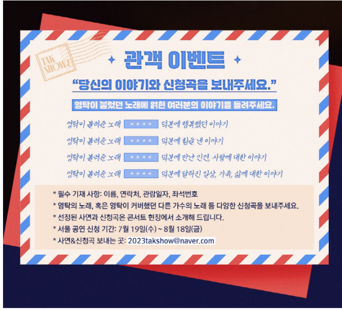 영탁 콘서트 내용