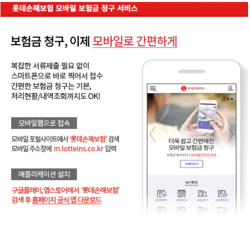 롯데손해보험-실손보험-청구-필요-서류-방법-총정리