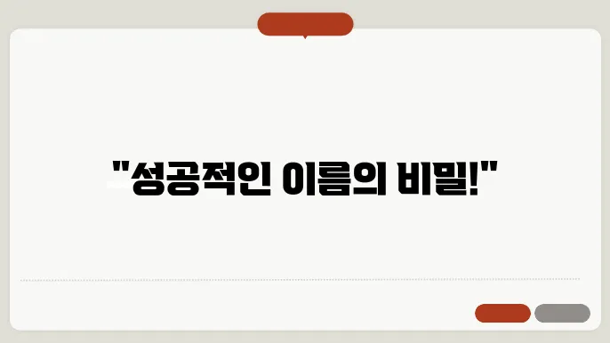 상호명의 독창성 확보하기