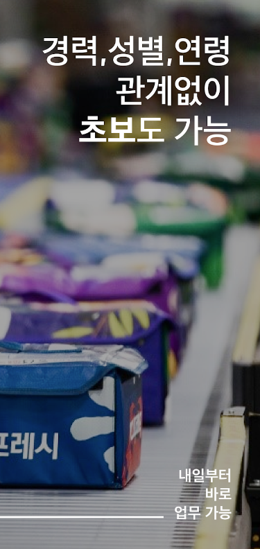 쿠팡알바 - 쿠펀치 앱