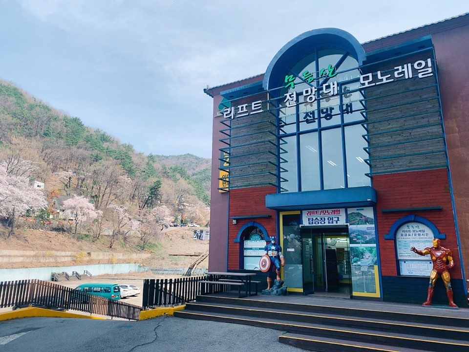 광주 전망대 리프트와 모노레일 탑승장