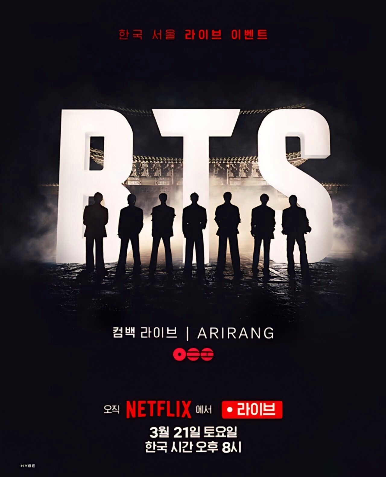 넷플릭스 BTS 컴백 라이브 콘서트 독점 생중계