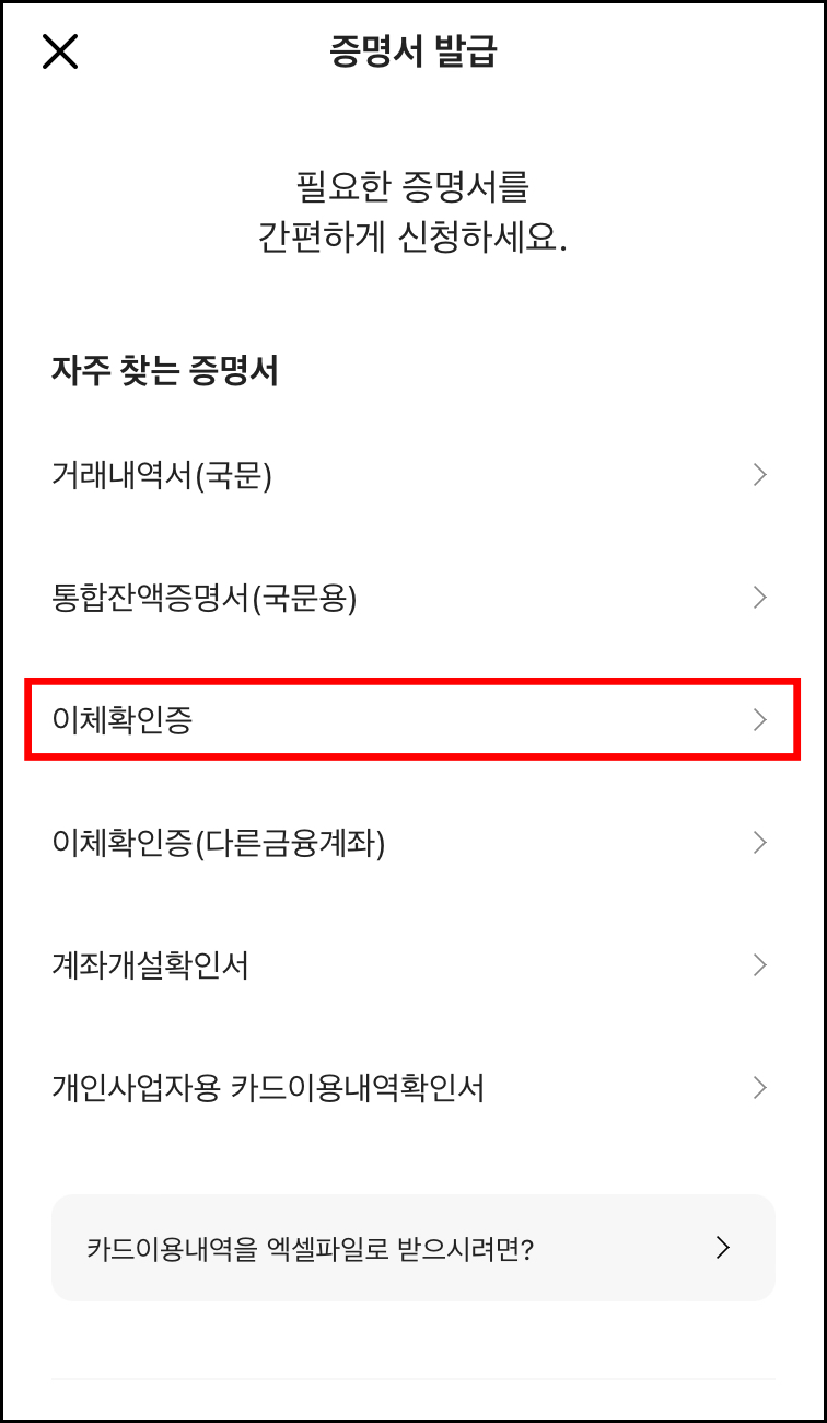 카카오뱅크 이체확인증 발급신청순서4