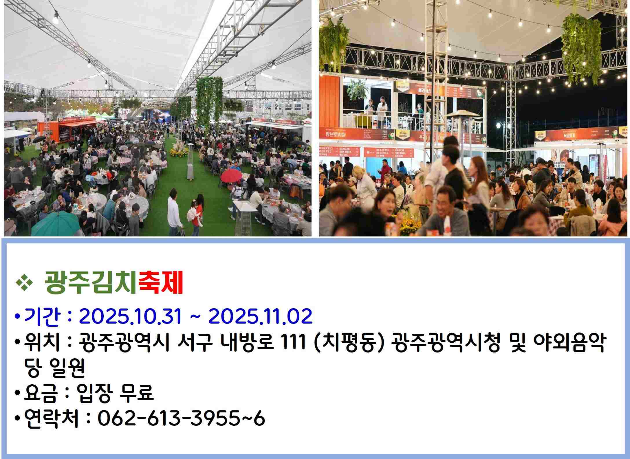 광주김치축제