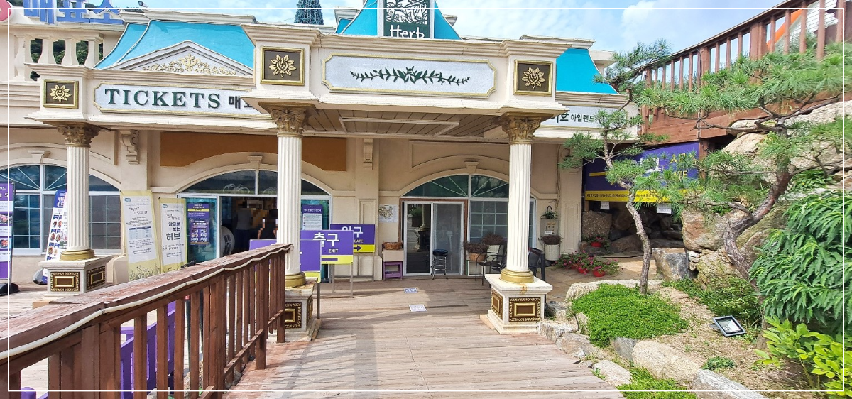 허브아일랜드 - 매표소