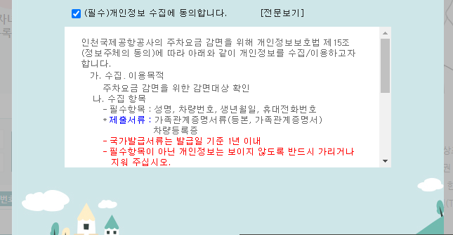 부산시 다자녀 2가구 혜택 공항주차장6