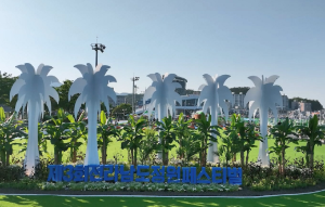 전라남도 정원페스티벌