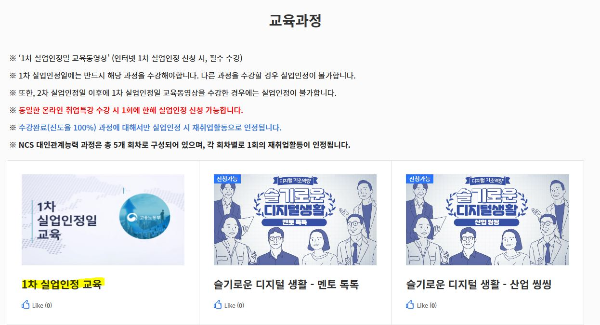 1차실업인정교육이수-3
