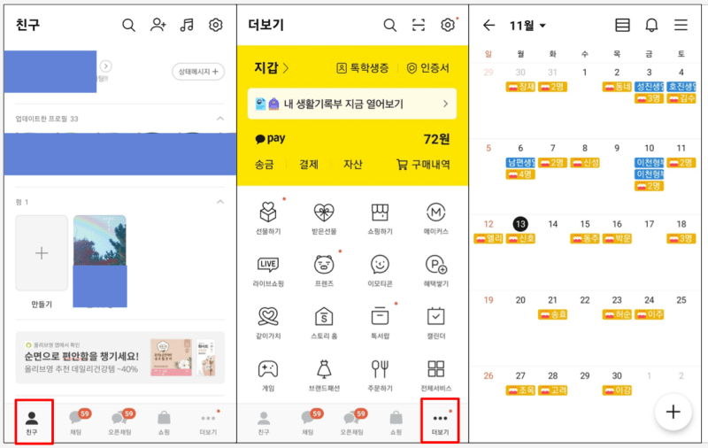 모바일에서 친구 생일확인하기