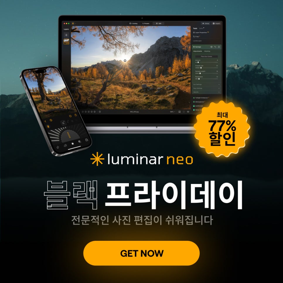 루미나르 네오의 새로운 기능들