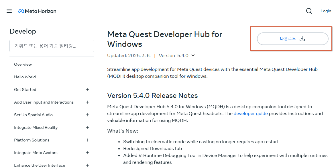 Meta Quest Developer Hub 설치