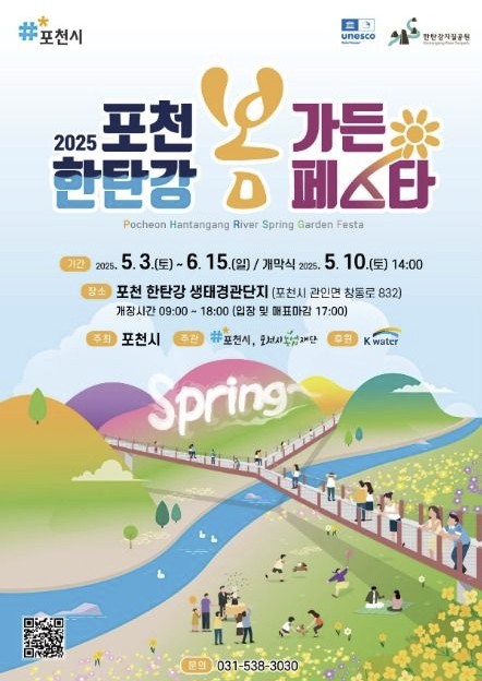 한탄강 가든 페스타 포스터 