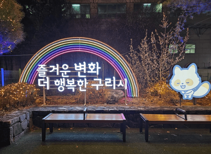 구리빛축제-2023-일정-장소-이벤트-안내-구리역광장-돌다리사거리