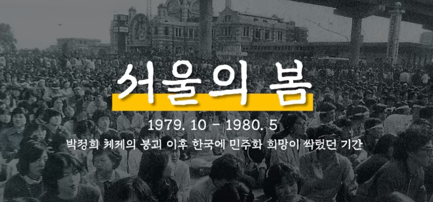 &lt;서울의 봄&gt; - 수험생에게 교육적 가치가 높은 영화