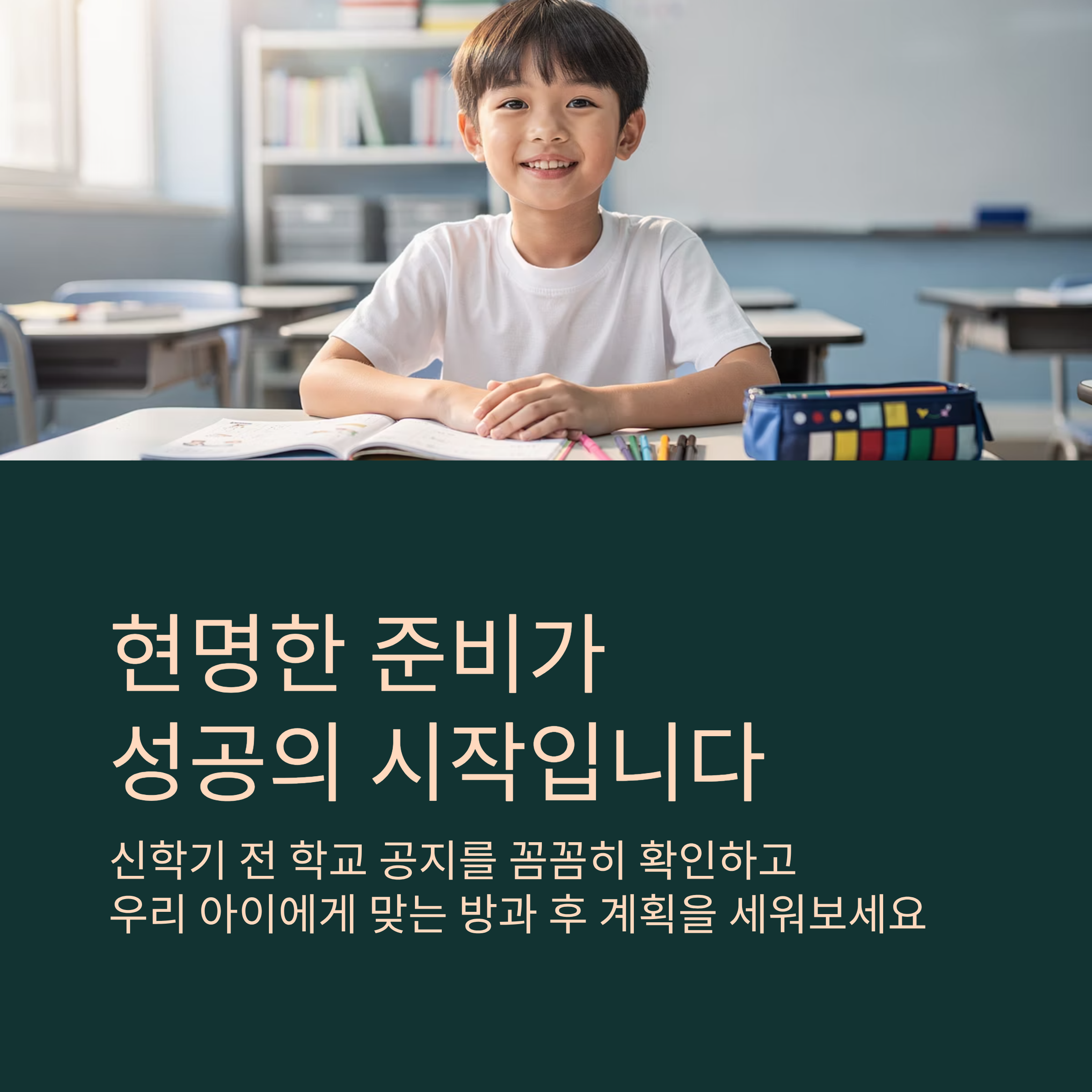 현명한 준비가 성공의 시작