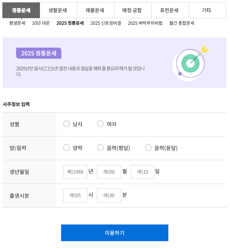 25년 무료운세 보는 곳 TOP3