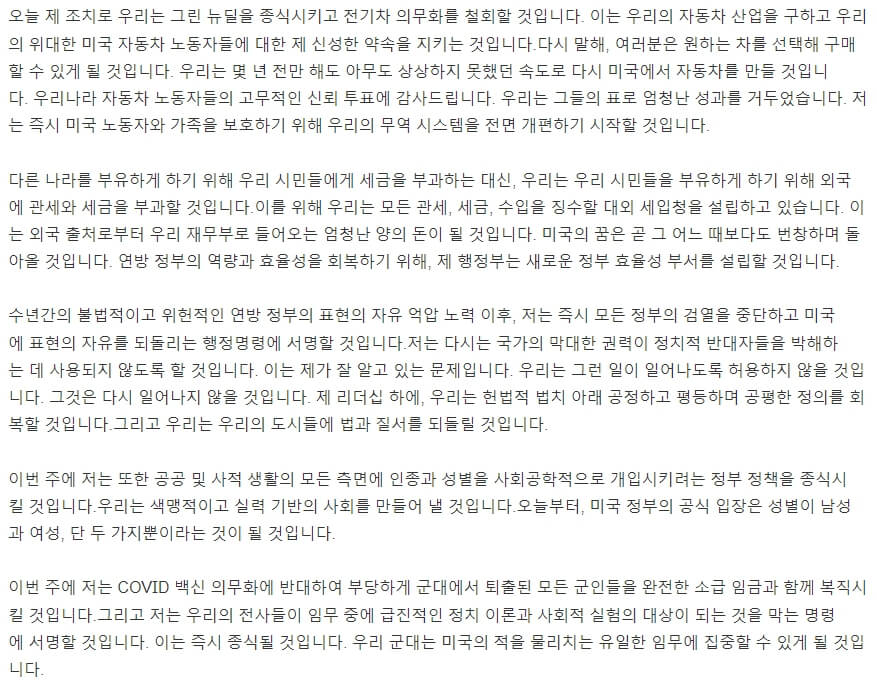 트럼프 취임 연설